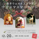 2025クリスマスマーケット