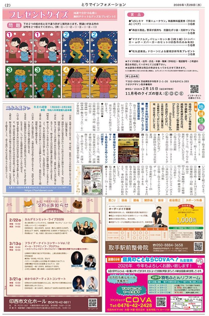 2026年1月号P2